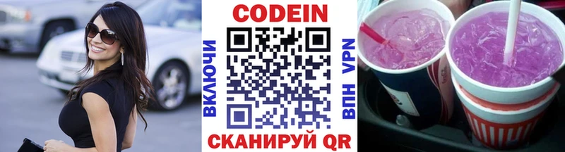Кодеин напиток Lean (лин)  площадка состав  Алзамай  цены наркотик 